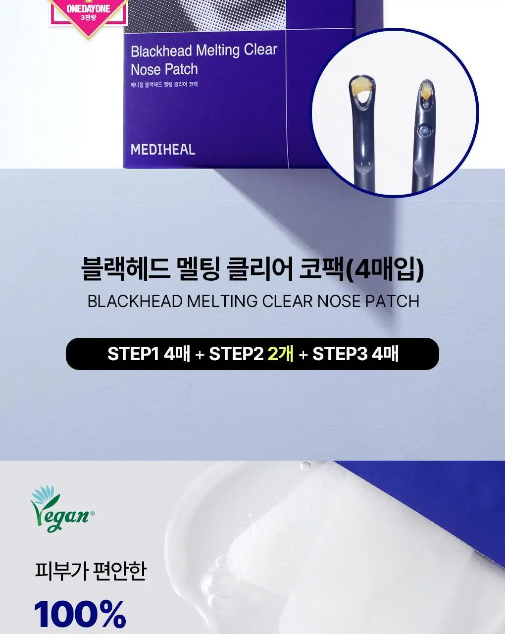 [스패츌러 증정] 메디힐 블랙헤드 멜팅 클리어 코팩 4매 피지연화 상세페이지 5